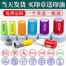 【免费定制】质检合格印章订做检验合格证印章QC/Pass章蓝色数字工号章定做红色按压式小圆章字母积分章