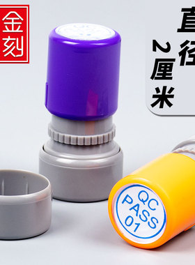 金刻印坊光敏质检合格印章QCPASS010203040506070809蓝色油多省包邮