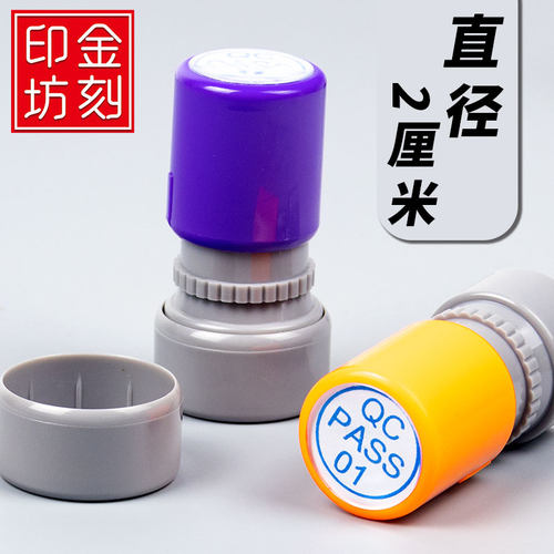 金刻印坊光敏质检合格印章QCPASS010203040506070809蓝色油多省包邮