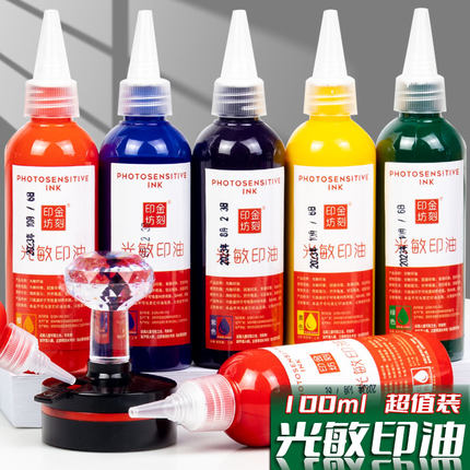 【100ml】金刻印坊光敏印油红色油补充液盖章墨水印泥油快干印台添加蓝色油适用于光敏印章多省包邮