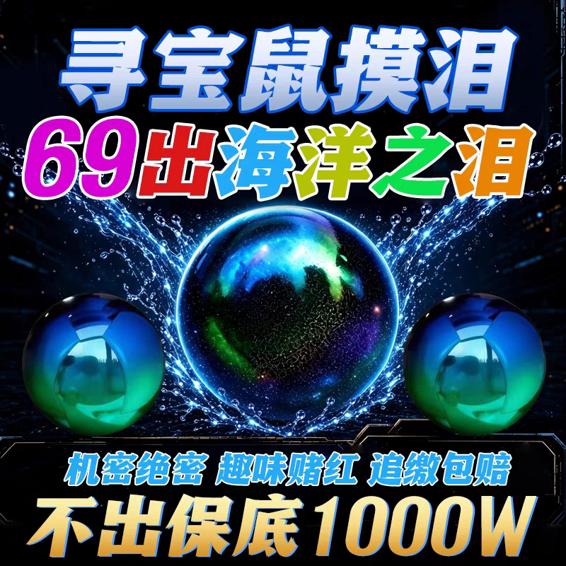 寻宝鼠陪跑监狱摸泪航天摸大红海洋之泪非洲之心物资 - 实物图