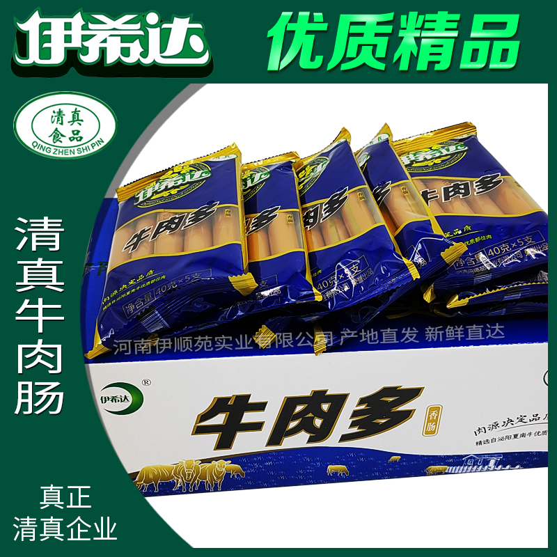 伊希达 牛肉多 清真牛肉肠非火腿肠牛肉多风味整箱批即食香肠