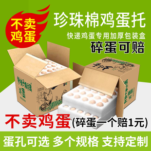 洛阳珍珠棉鸡蛋托100枚快递邮寄专用防震泡沫箱包装盒土鸡蛋礼盒