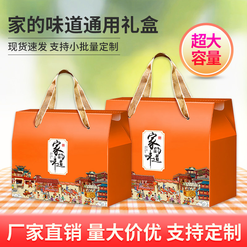 2026新款橙色家的味道礼盒通用熟食水果送人礼品盒土特产定制批发