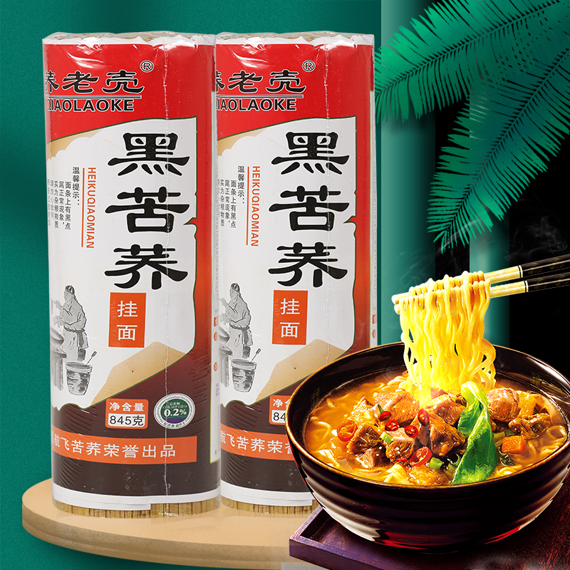 大凉山苦荞面条荞麦航飞苦荞挂面