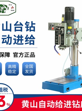 黄山台钻自动进给钻床JZB4120JZB4125JZB4032ZB4040大功率高精度