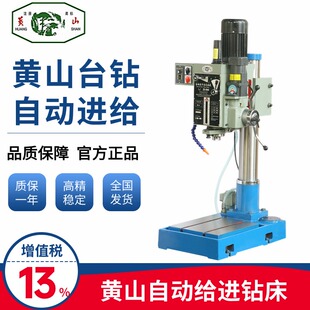 黄山台钻自动进给钻床JZB4120JZB4125JZB4032ZB4040大功率高精度