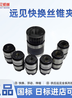 西湖攻丝机SWJ-16K SWJ-20快换丝锥夹头 黄山攻牙机HS4112 HS4016