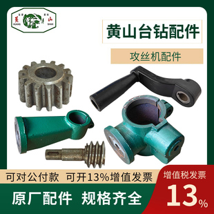 黄山攻丝机HS4016托架ZQ4113 ZQ4116托臂 升降齿轮蜗杆和摇手柄