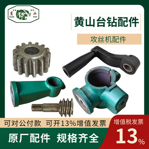 黄山攻丝机HS4016支架ZQ4116托架