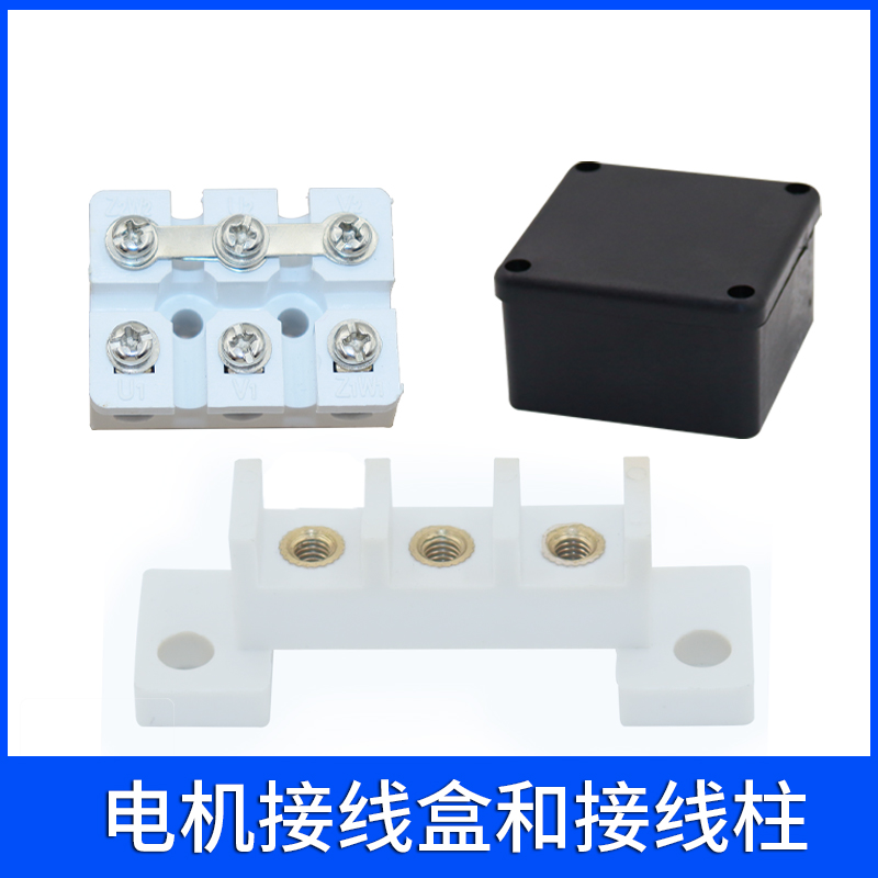 接线盒保护盒接线柱塑料盒