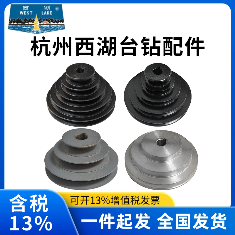 西湖台钻电机皮带轮Z512Z516