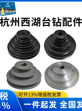 杭州西湖台钻Z512电机轮宝塔皮带轮盘Z4120Z516传动轮钻床配件