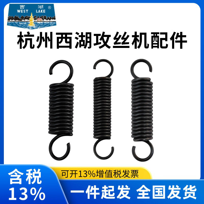 杭州西湖攻丝机SWJ-6 SWJ-12 SWJ-16拉簧攻牙机回位弹簧西湖配件