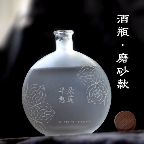 半朵悠莲玻璃酒瓶9.9元