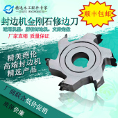极东南兴豪德封边机金刚石粗修刀精修刀封边机修边刀配件圆弧修边
