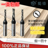 蜀锋木工刀具双贴面刨花板颗粒板工业级TCT全合金复合螺旋开料刀