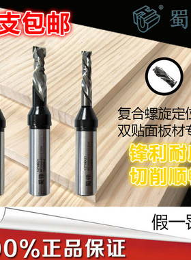 蜀锋木工刀具双贴面刨花板颗粒板工业级TCT全合金复合螺旋开料刀