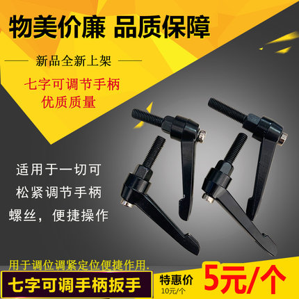 M6M8M10M12七字可调位调节松紧手柄手拧7字锁紧手柄把手调节固定