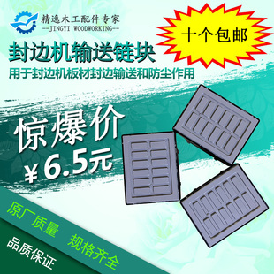 KDT极东款封边机输送链块输送链压块79*61木工封边机配件马氏豪德