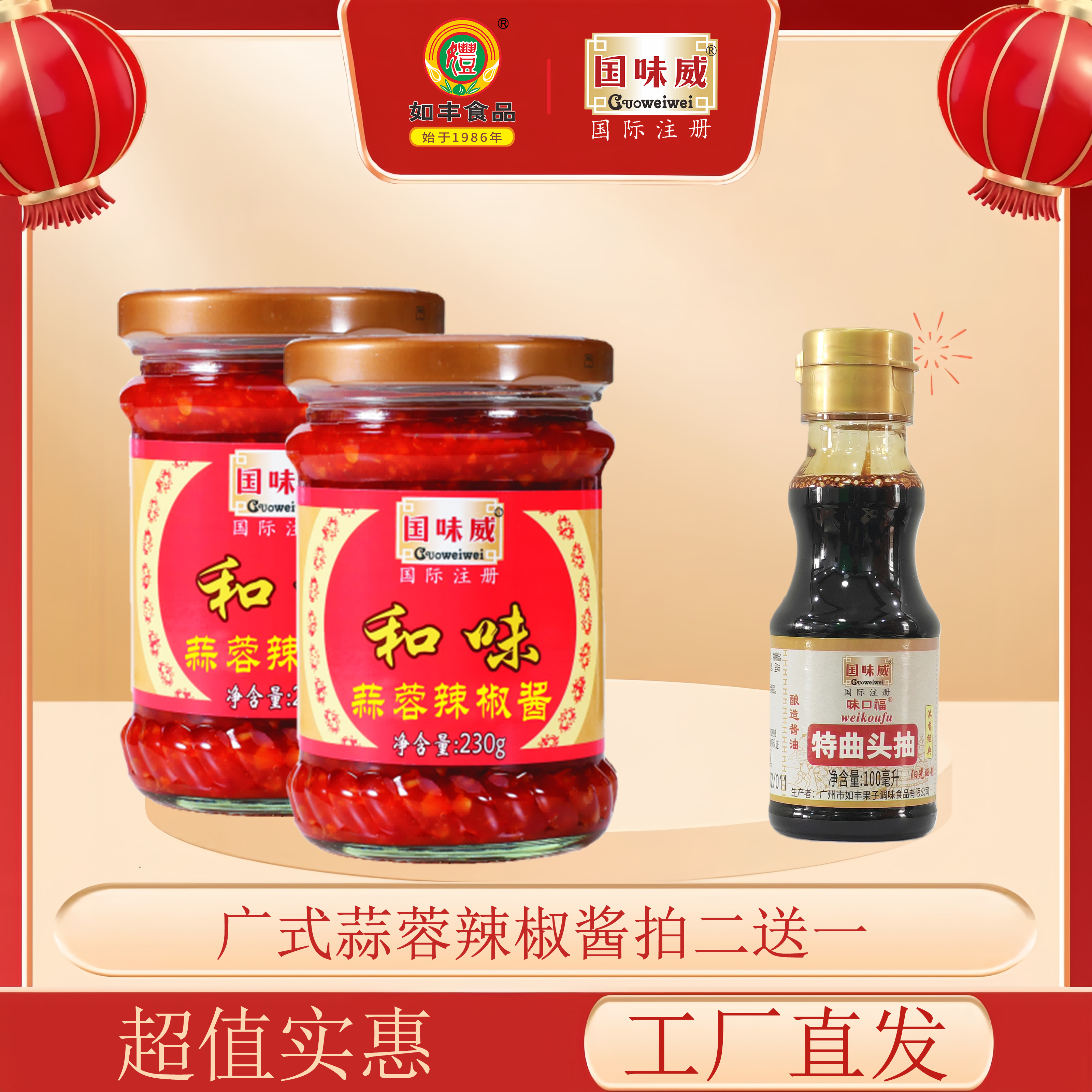 微辣蒜香蒜蓉辣酱+特曲头抽酱油