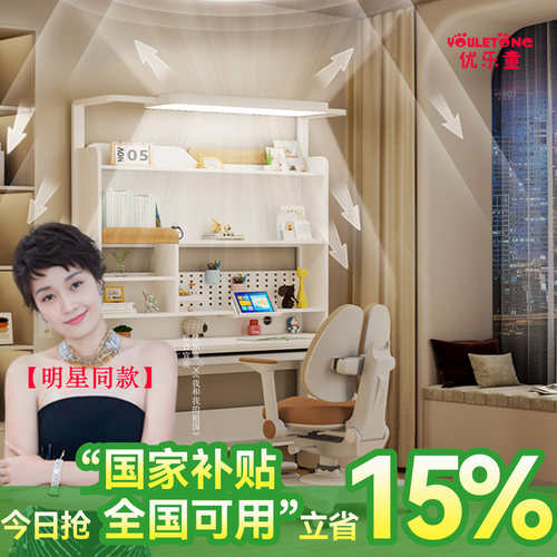 优乐童电动升降中小学生学习桌