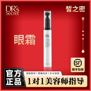 皙之密焕活滋润眼霜抗皱淡化细纹黑眼圈细纹改善暗沉15ML