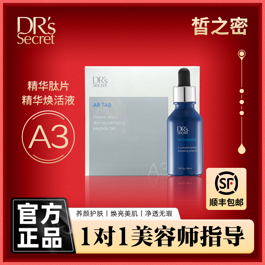 皙之密官方旗舰店全美官网正品A3鲜活润颜精华液护颜精华套装滋润