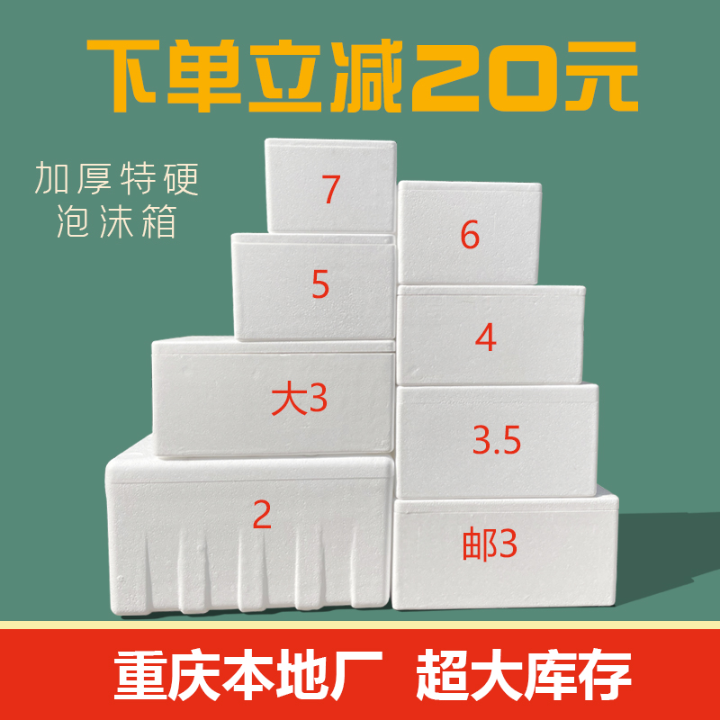 邮政泡沫箱保温箱2.3.4.5.6.7.8号保鲜快递冷藏大号加厚冷冻包邮|ruв категории офисное оборудование/расходные материалы/соответствующие услуги, упаковочного оборудования/знаки и расходных материалов, пены коробка - от Buy2taobao.com для оказания профессиональной услуги покупки агента Taobao