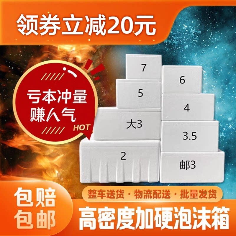 邮政泡沫箱保温箱高密度8号保鲜快递专用4号冷藏大号加厚冷冻包邮