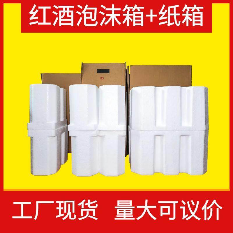 85口径6支装红酒泡沫箱1-12支装含5层加厚纸箱快递葡萄酒包装防摔