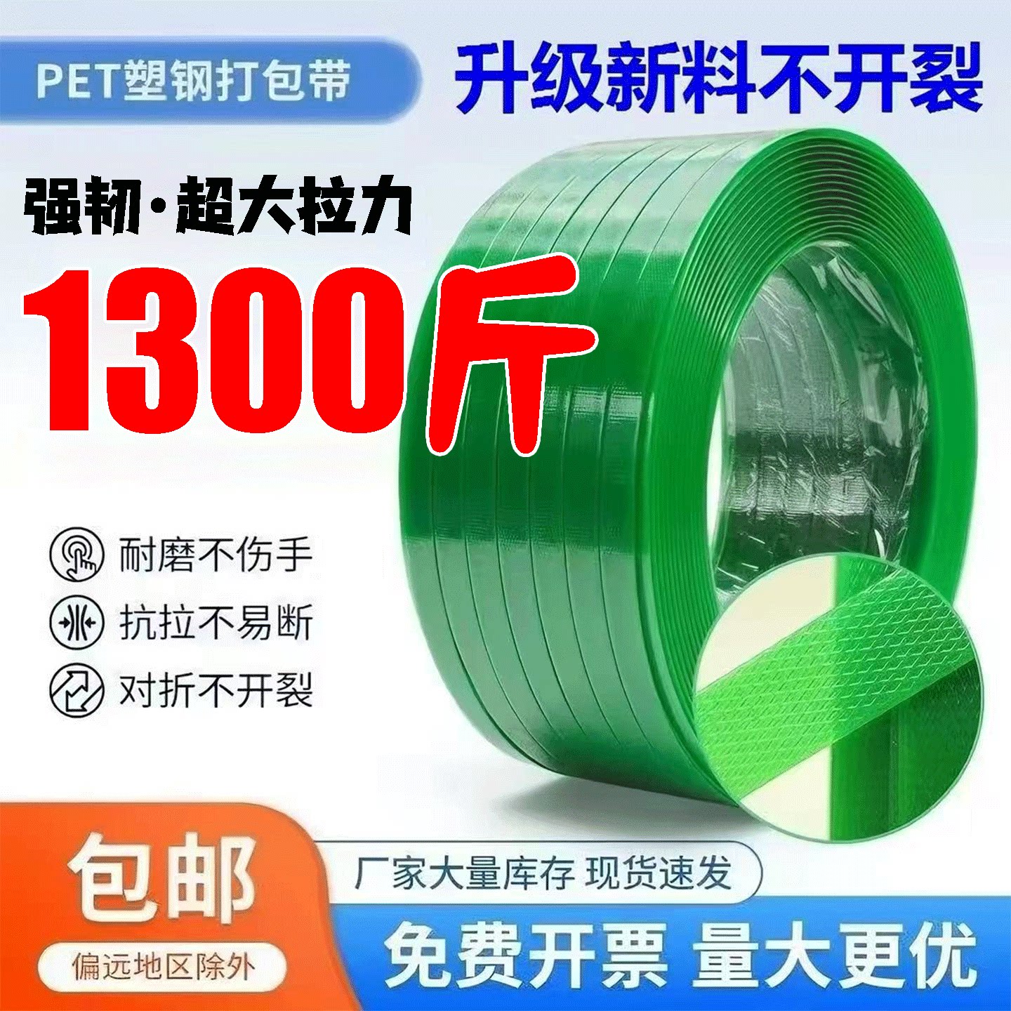 PET塑钢打包带1608/1910捆绑带