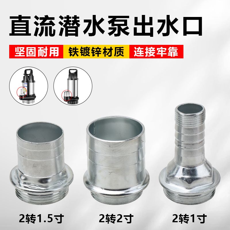 直流潜水泵出水口12V24V48V60V电动车电瓶车用水泵1/1.5/2寸接头