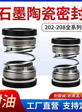 202/208机械密封潜水泵石墨