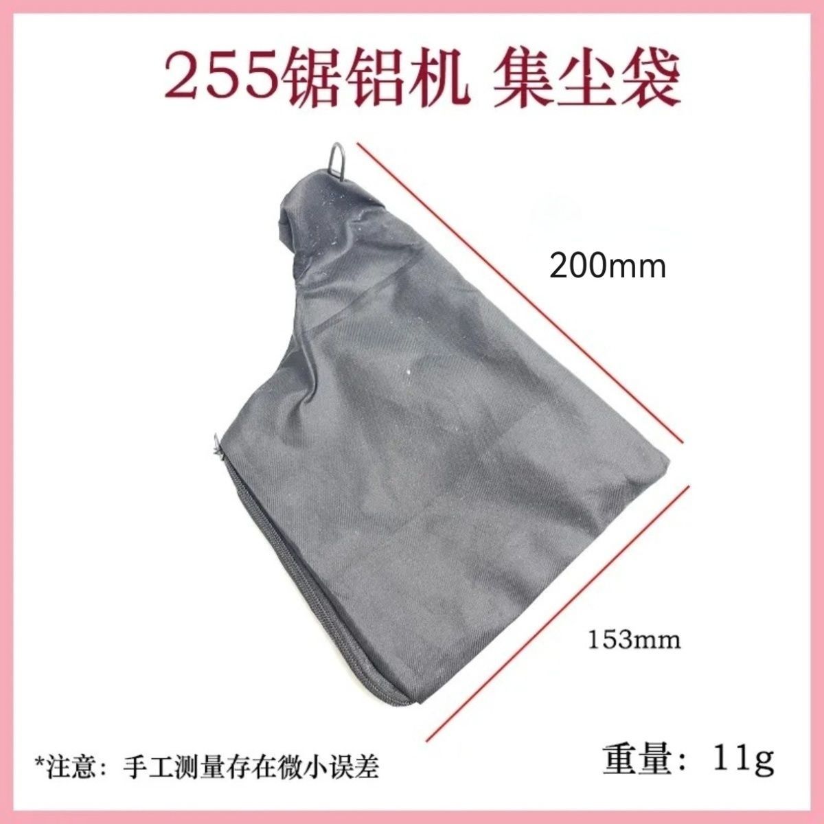 配东成达美255锯铝机除尘袋切割机布袋10寸介铝机吸尘集尘袋配件图片
