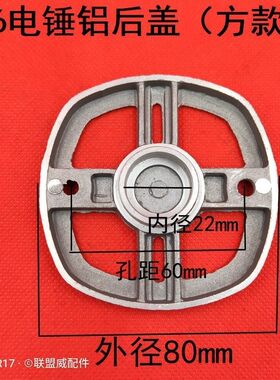 26电锤铝后盖 26电锤冲击钻铝底盖 东城Z1C-FF03-26电锤后盖配件