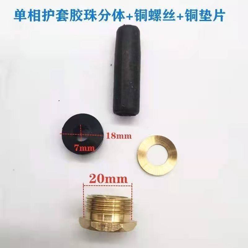 水泵护套丝全套潜水泵电源线护套丝压线防水铜螺丝带胶珠水泵配件