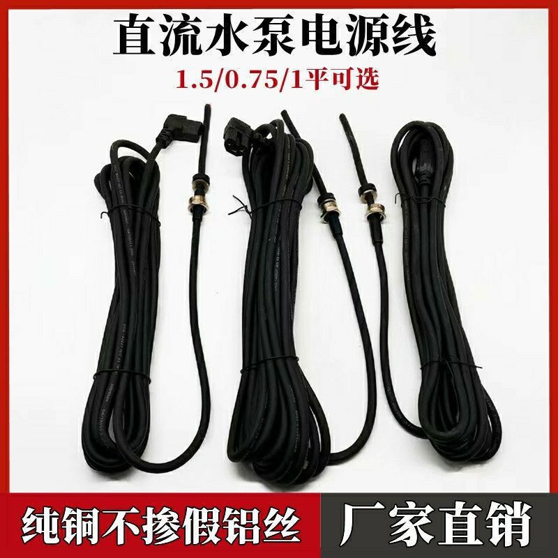 直流泵电源线潜水泵48V60V延长连接线水泵线品字型插口电动车通用