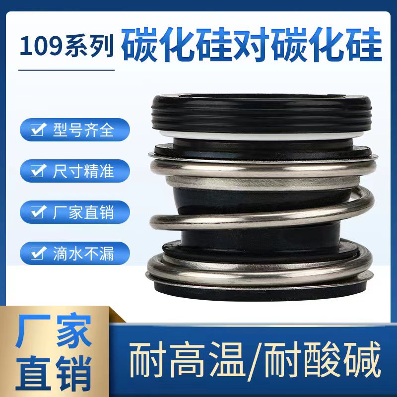机械密封MG109-25/28/30/35/40/45碳化硅机封水泵水封电机密封件图片