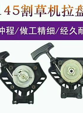 145割草机四冲程启动器拉盘 割灌机打草机起动盘除草机手拉器配件