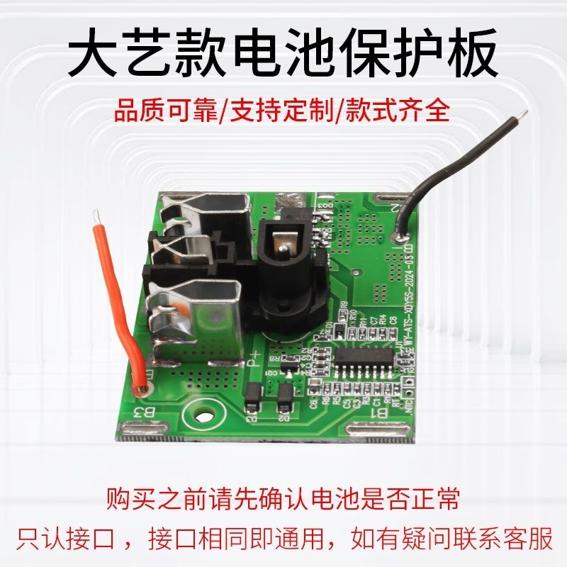 大艺款通用电池保护板大艺款5串21V控制板大功率大板