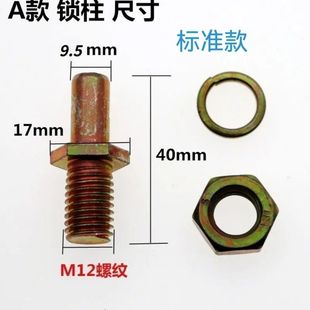 电动三轮车四轮车锁体锁柱全封闭门锁篷车锁母棚车螺丝配件