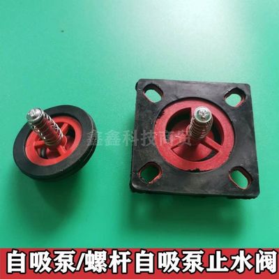 螺杆自吸泵止回阀水堵喷射泵止回阀进水口拍门螺杆泵配件喷射泵件