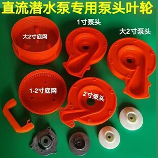 直流潜水泵48v60V伏配件电瓶车船用水泵转子泵头碳刷泵头铝盖底座
