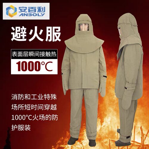 消防避火服防护服耐热阻燃防蒸汽带背囊耐高温隔热服1000度防化服