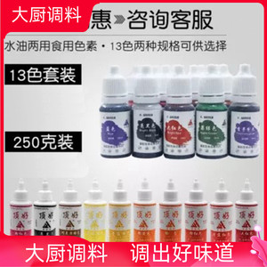 顶好烘焙色素蛋糕食用色素液体水油两用大红橙蓝黑粉红紫色巧棕色