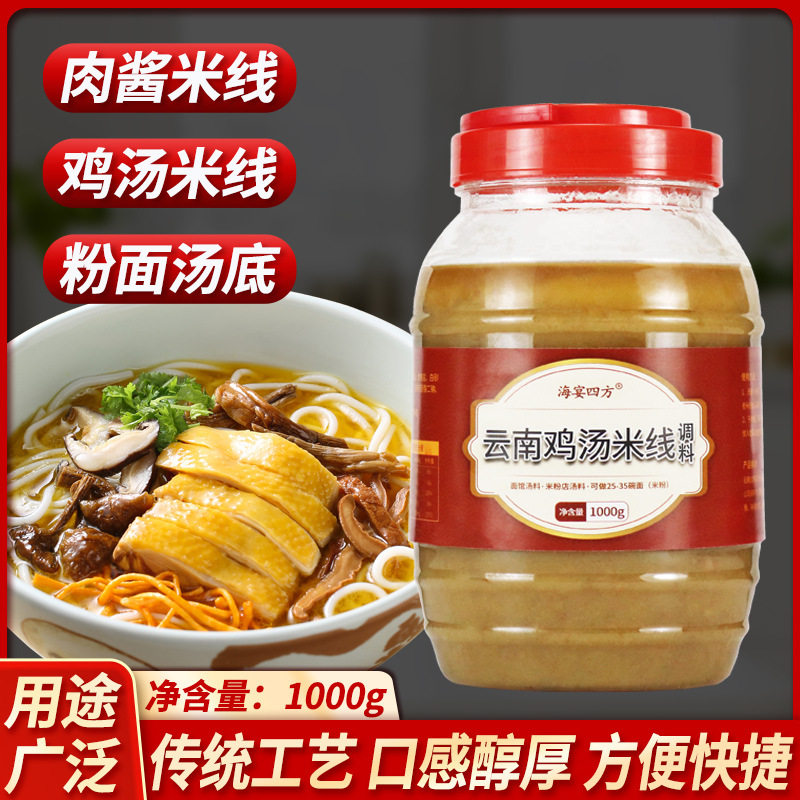 海宴四方云南过桥米线调料调味酱1kg商用原味米线米粉粉丝砂锅料,粮油调味/速食/干货/烘焙,复合食品调味剂,淘宝优惠券,粉丝福利购,淘宝优惠卷