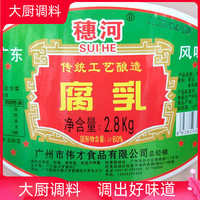 穗河牌广东风味白腐乳2.8kg/桶餐饮商用传统工艺制作桶装霉腐乳酱