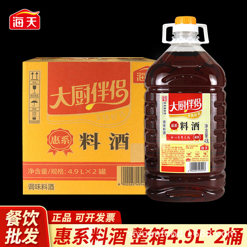 整箱海天惠系料酒4.9L商用大桶装去腥膻腌鱼烹饪炒菜葱姜料酒调味,粮油调味/速食/干货/烘焙,料酒,淘宝优惠券,粉丝福利购,淘宝优惠卷