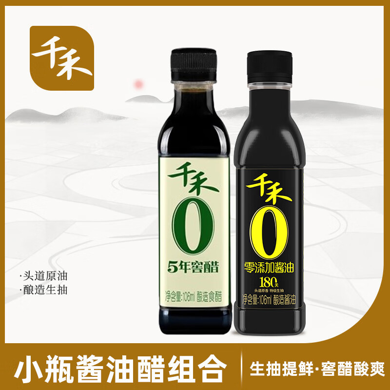 千禾小0添加酱油醋组合香醋生抽尝鲜便携装迷你家用宿舍5年窖醋图片
